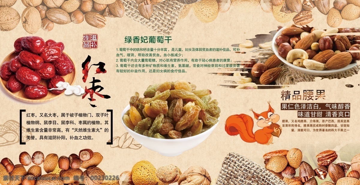干果圖片 干果 紅棗 葡萄干 棕色 核桃 堅果 干果介紹 分層
