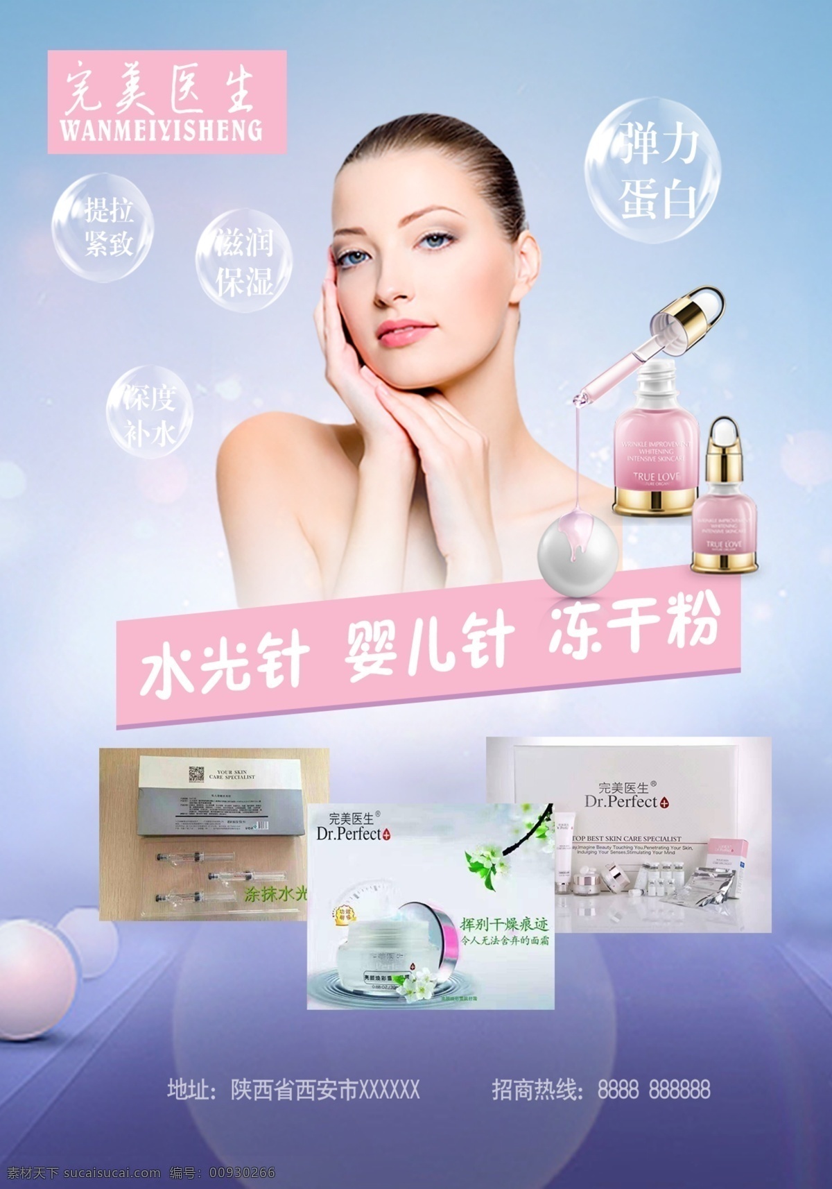 化妝品海報 美白 補水 抗皺 粉色 水彩 展架 品展板 化妝品專賣店 化妝品dm 化妝品吊牌 化妝品促銷 淘寶化妝品 化妝品背景 化妝品網(wǎng)店 護(hù)膚品 化妝品展架 化妝品x展架 化妝品素材 淘寶廣告 其它海報 化妝品海 原創(chuàng)