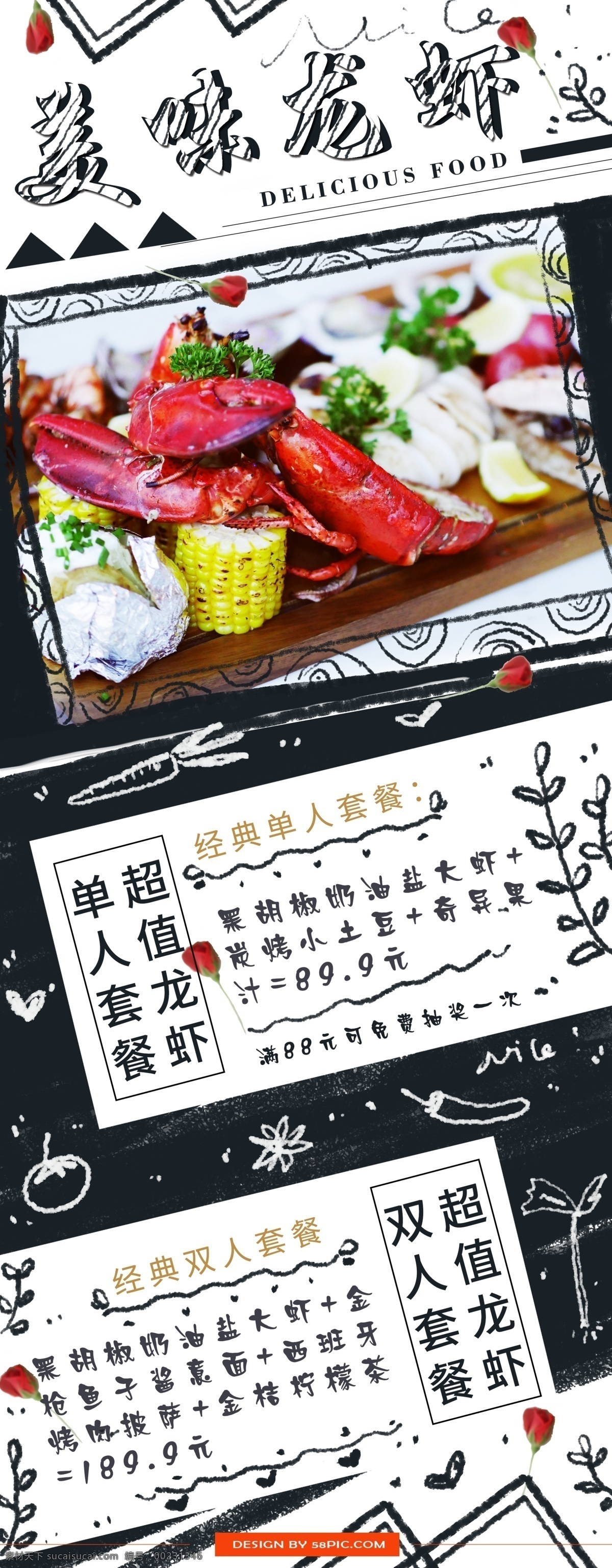 西餐 龍蝦 美食 促銷 海報(bào) 易拉寶 展板 展架 小清新