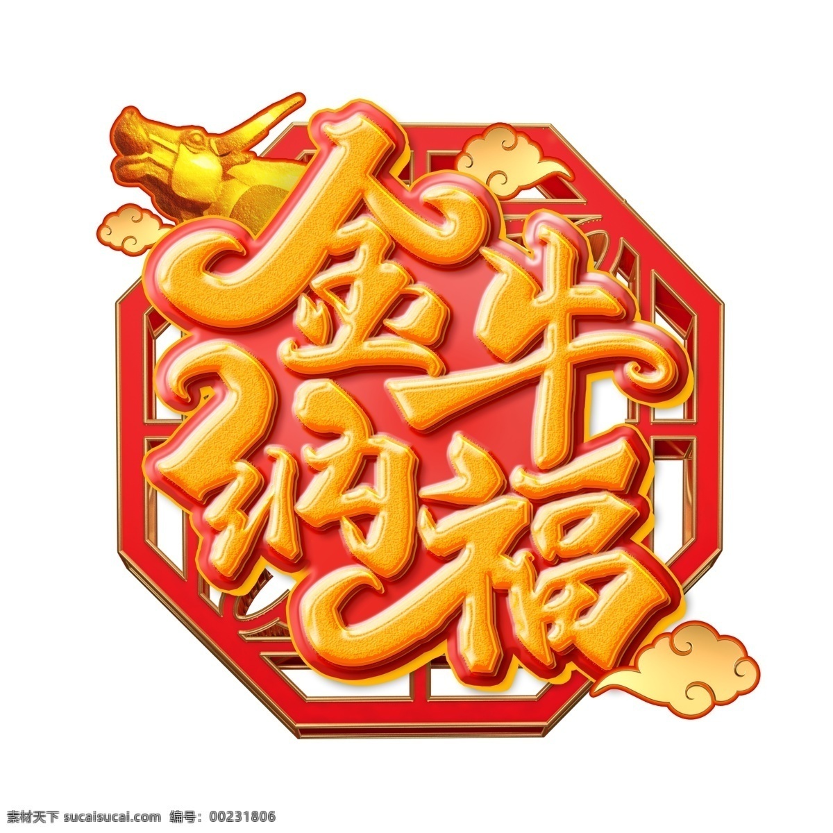 國 潮 新年 春節(jié) 2021 牛年 國潮 卡通 小牛形象 財神 拜年