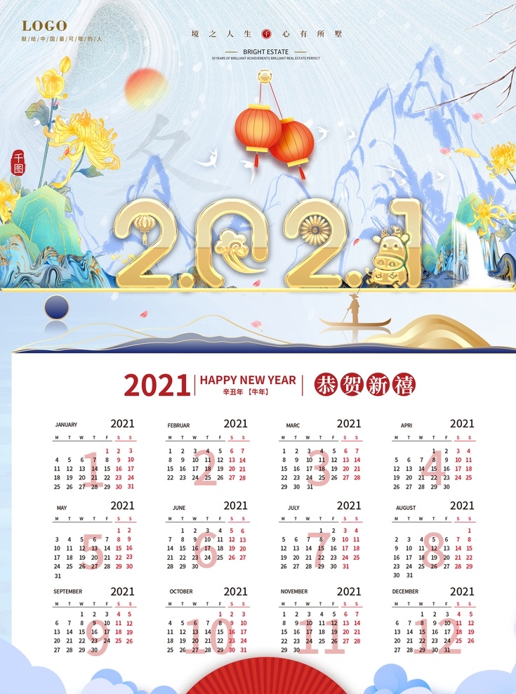 2021 中式 掛歷 掛 歷