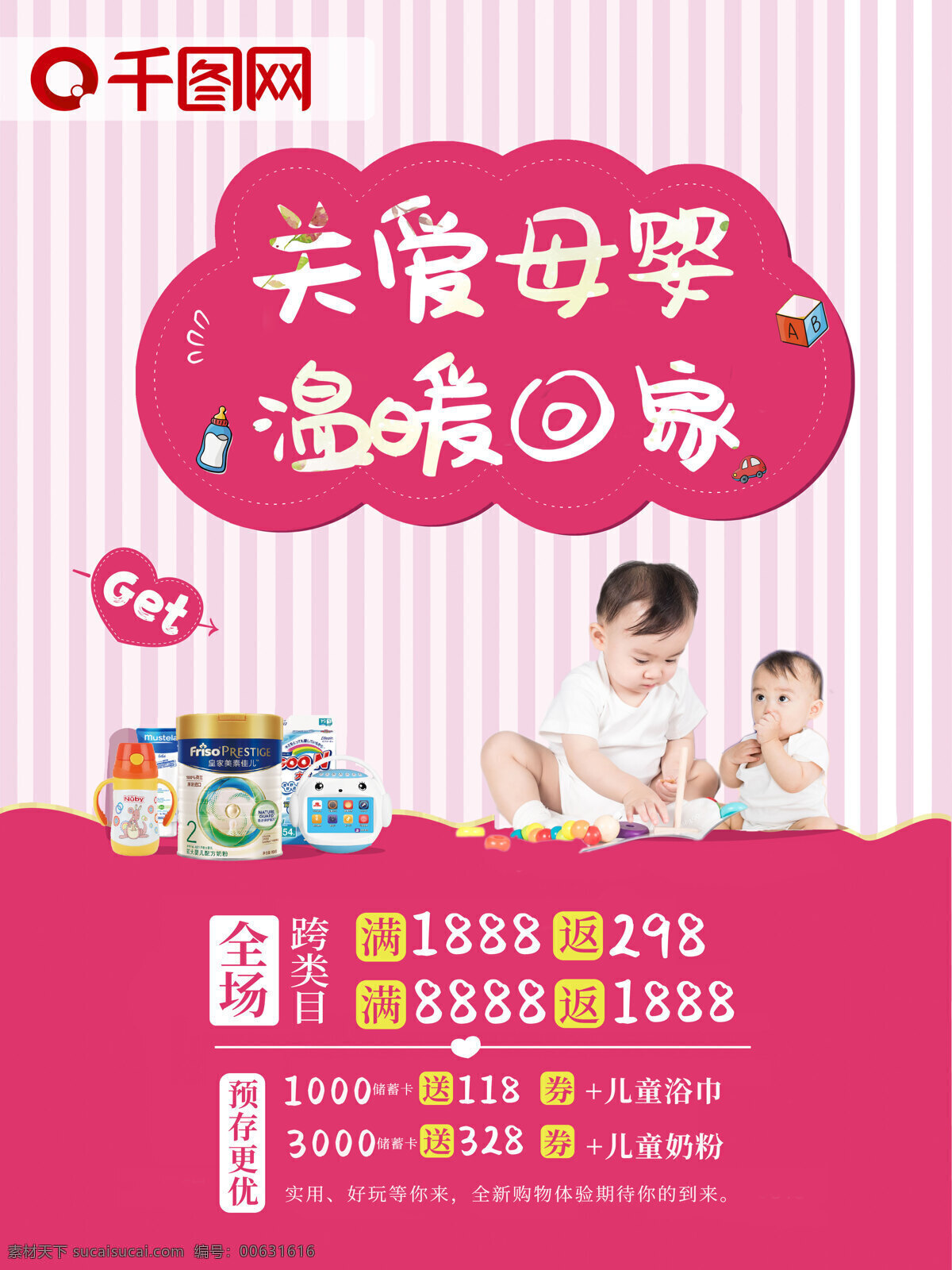 关爱 母婴 温暖 回家 活动 促销 粉色 海报 关爱母婴 温暖回家