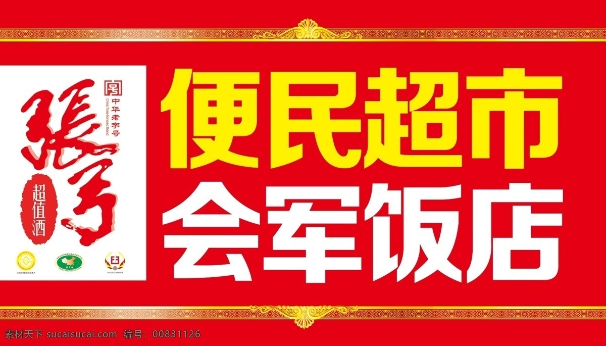 張弓酒 logo 飯店 超市 標(biāo)志 室外廣告設(shè)計(jì)