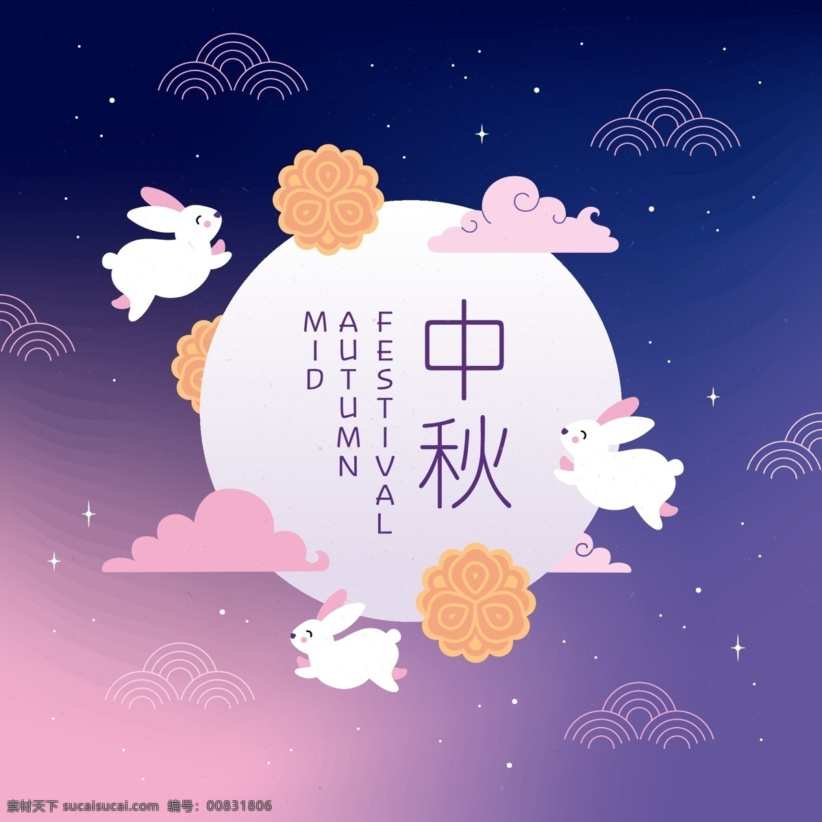 矢量 中秋節(jié) 玉兔 月餅 中秋 建斌中秋 粉紫漸變 矢量中秋 矢量中秋節(jié) 矢量兔子 矢量玉兔 矢量云朵 矢量月餅 矢量月亮 卡通中秋 卡通兔子 卡通玉兔 卡通月餅 其他素材 招貼設計