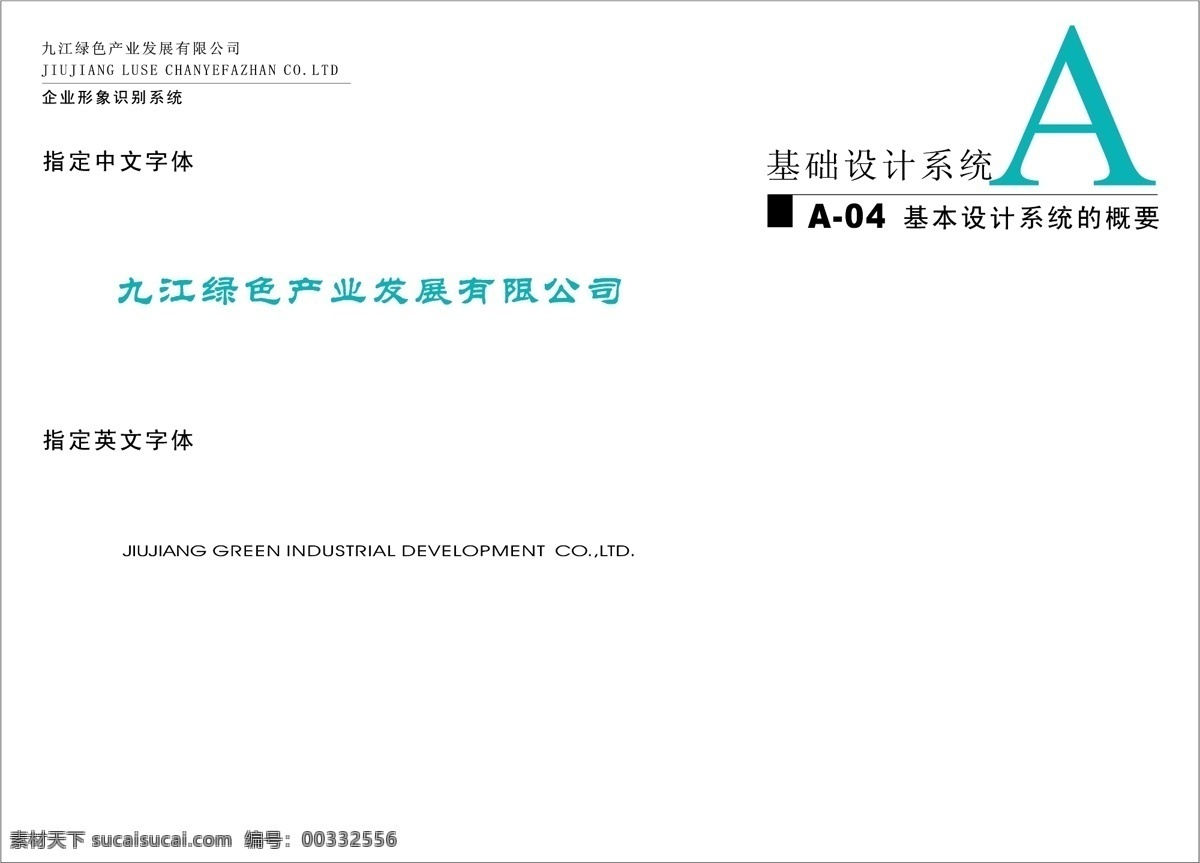 九江 綠色 產(chǎn)業(yè)發(fā)展 公司 vi寶典 vi設(shè)計 矢量 文件