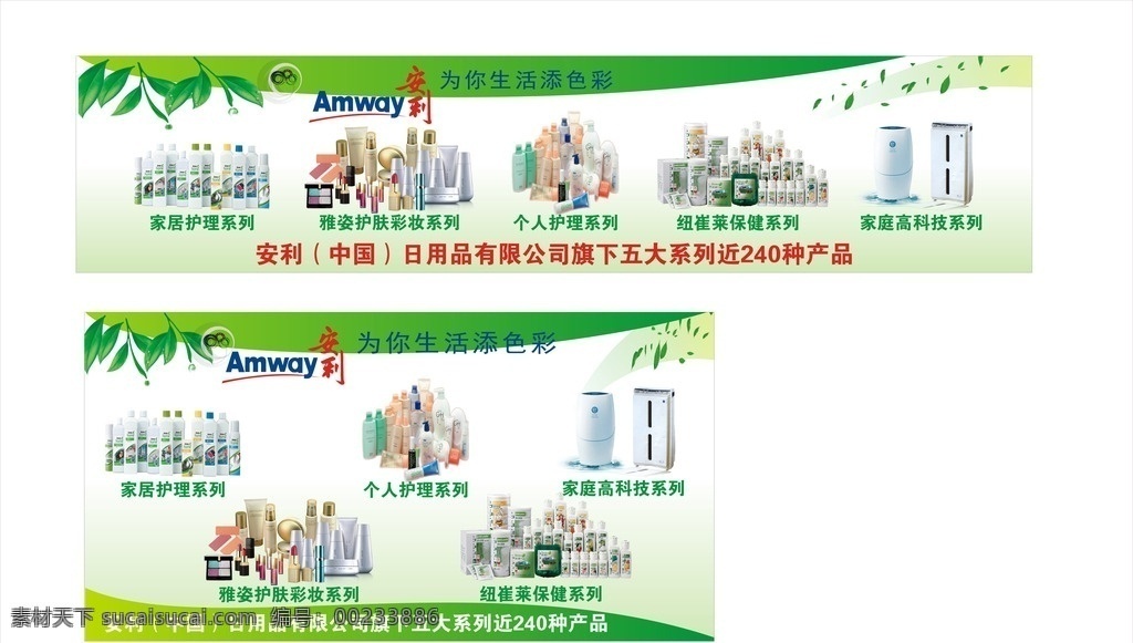安利 五大產(chǎn)品 標(biāo)志 凈水器 紐崔萊 雅姿 雅蜜 家具清潔 鍋具 空氣凈化器 矢量