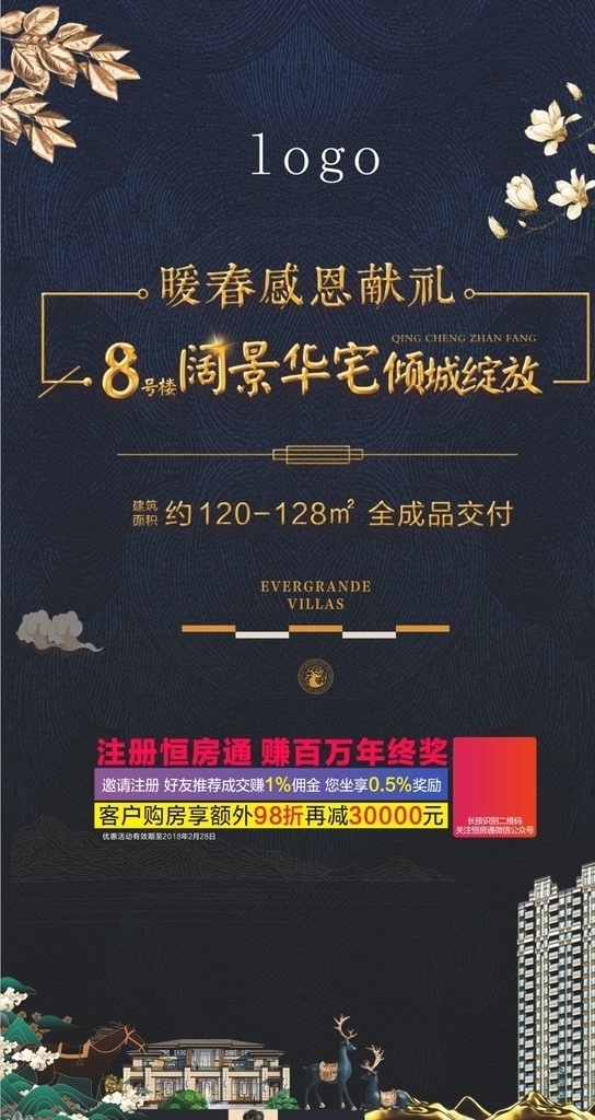 新 中式 地產(chǎn) 加 推 單 圖 黑色 加推 單圖 新中式 高端 恒房通 底紋
