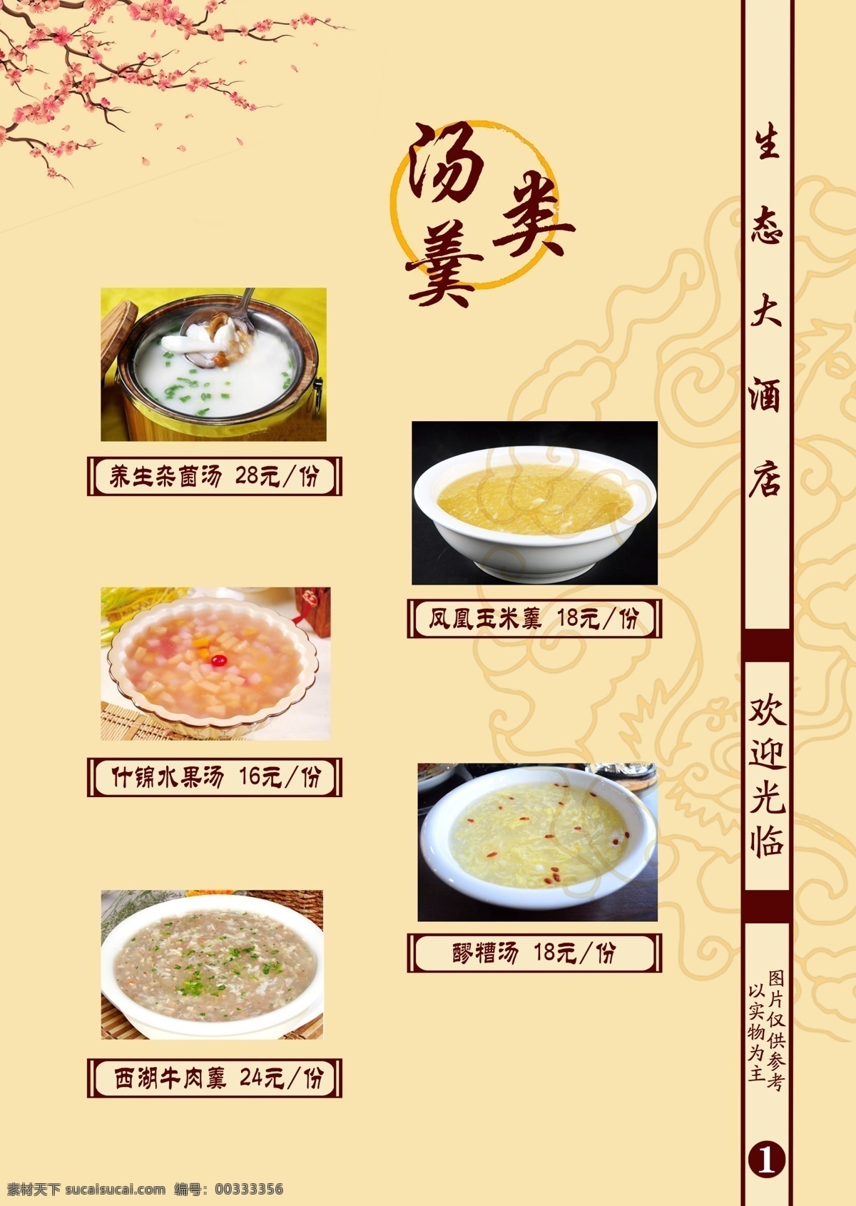 酒店菜單 酒店 菜單 菜譜 各種菜品 多個(gè)菜類 標(biāo)志圖標(biāo) 其他圖標(biāo)