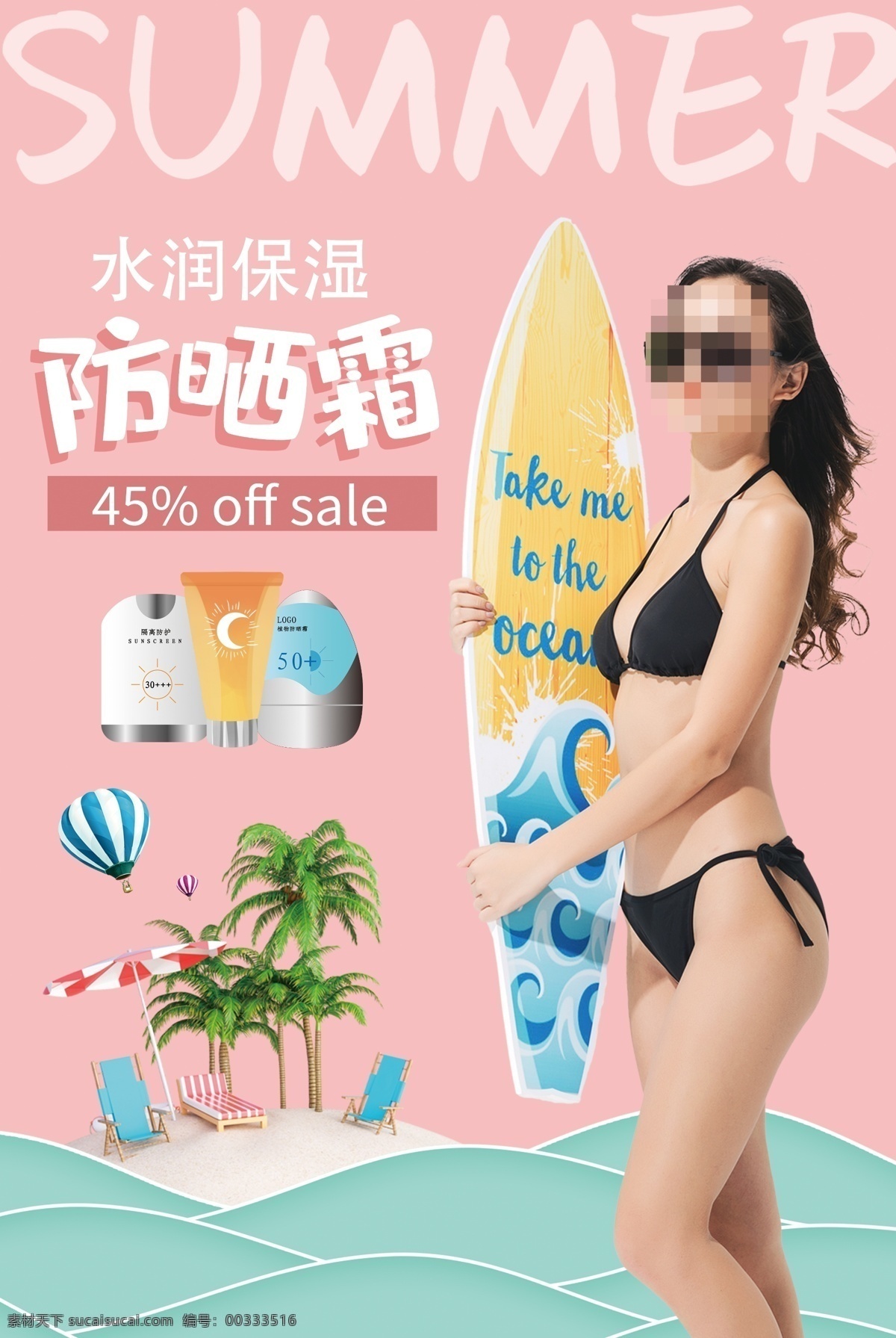 粉色 水 潤 保濕 防曬霜 海報(bào) 水潤 化妝品 防曬 護(hù)膚 護(hù)膚品 夏日 夏季 盛夏 美女 優(yōu)惠 促銷 電商素材 淘寶素材 電商 分層