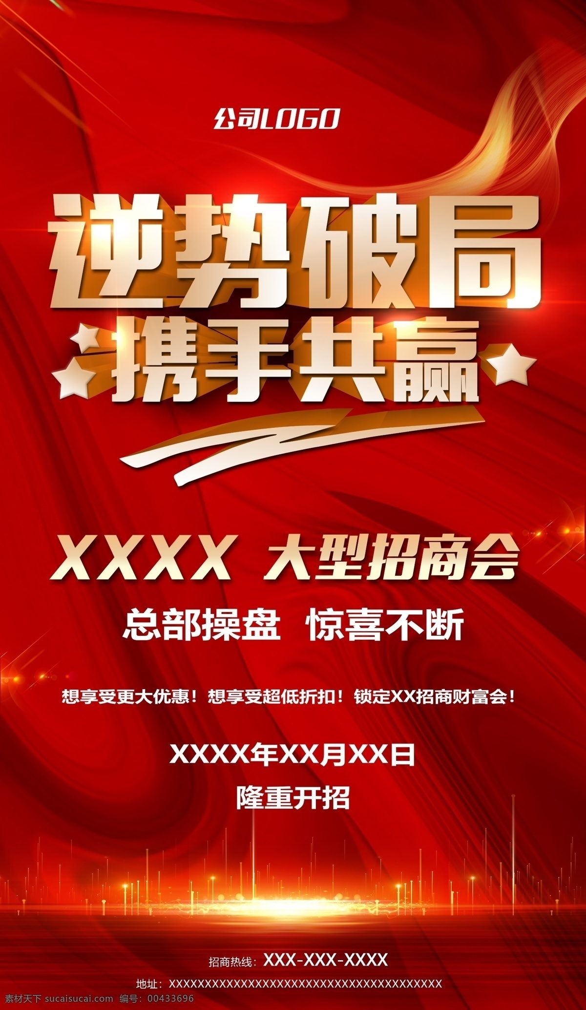 招商海報(bào)圖片 招商 隆重招商 隆重招商海報(bào) 招商海報(bào) 火爆招商 招商廣告 招商加盟 盛大招商 火熱招商 旺鋪招商 招商會