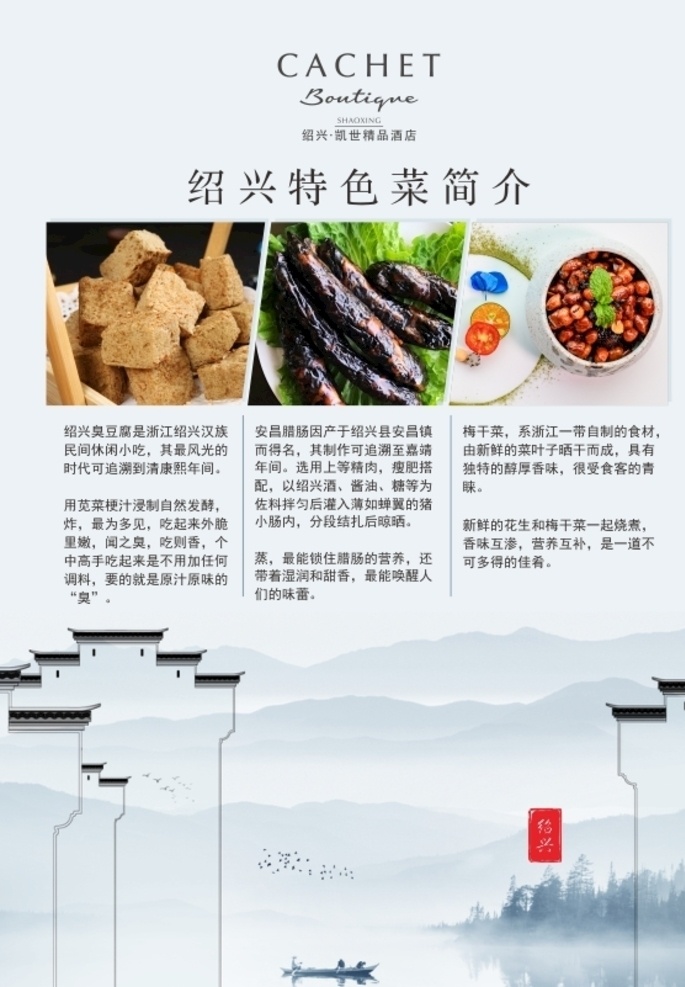 紹興 特色菜 桌牌 紹興臭豆腐 安昌臘腸 梅干菜花生 立牌 紹興特色小吃 菜品 dm宣傳單