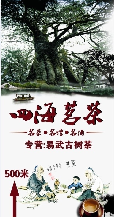 茶葉 名茶 易武茶葉 易武茶 易武古樹(shù)茶 茶葉廣告 品茶 喝茶 古樹(shù)茶 好茶 古人 茶 矢量