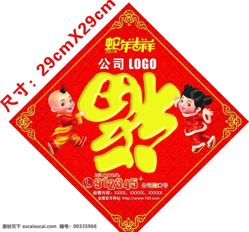 2013 年 蛇年 福字 貼 福字貼 蛇年吉祥 喜慶 新年 節(jié)日素材 cdr素材 源文件 cdrx4 春節(jié) 矢量