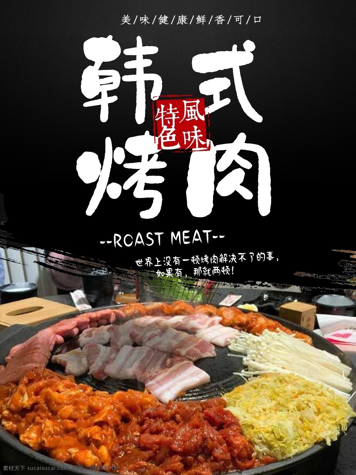 韩国 料理 韩式 烤肉 美食 海报 小吃