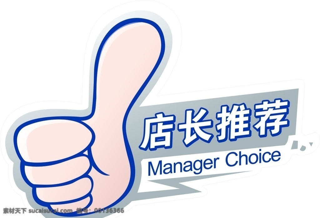 大拇指 店长推荐 新品上市 异型吊牌 造型 大拇指造型 标价签 标牌
