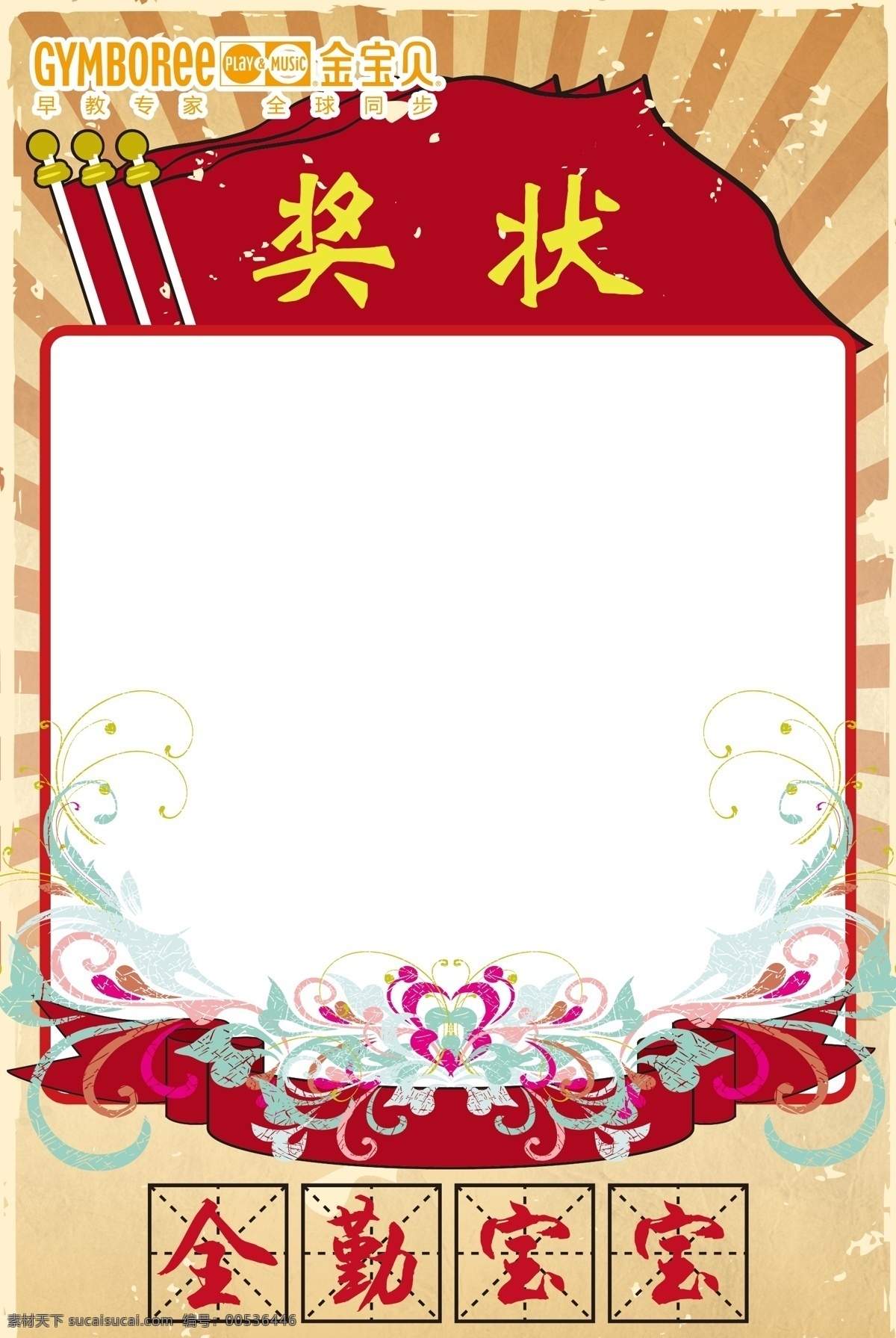 獎(jiǎng)狀 紅旗 全勤寶寶 復(fù)古 全勤寶寶獎(jiǎng)狀 源文件