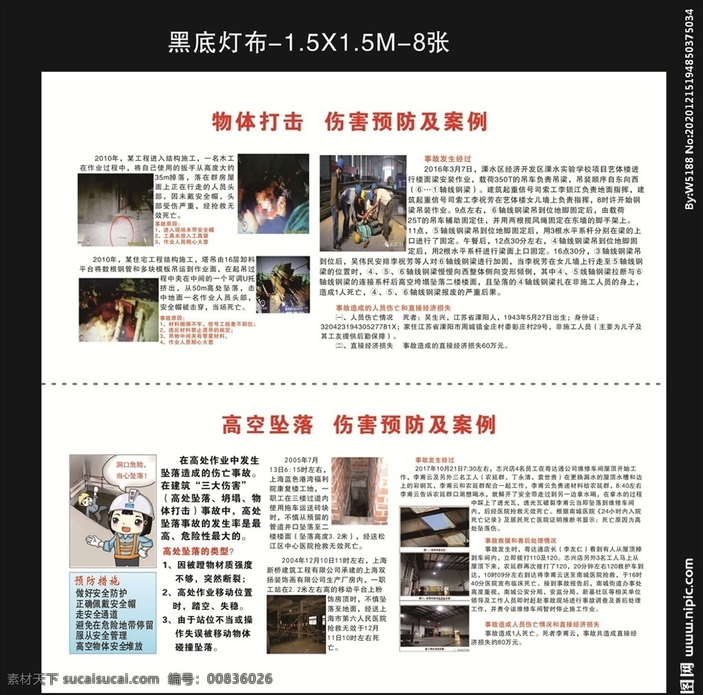 建筑 事故 案例 建筑工程 事故案例 施工事故 施工安全 安全標(biāo)志 施工海報(bào) 事故案例海報(bào) 施工案例 事故危險(xiǎn) 建筑工地海報(bào) 建筑工地 掛圖設(shè)計(jì) 消防掛圖設(shè)計(jì) 工地事故預(yù)防 矢量 海報(bào)