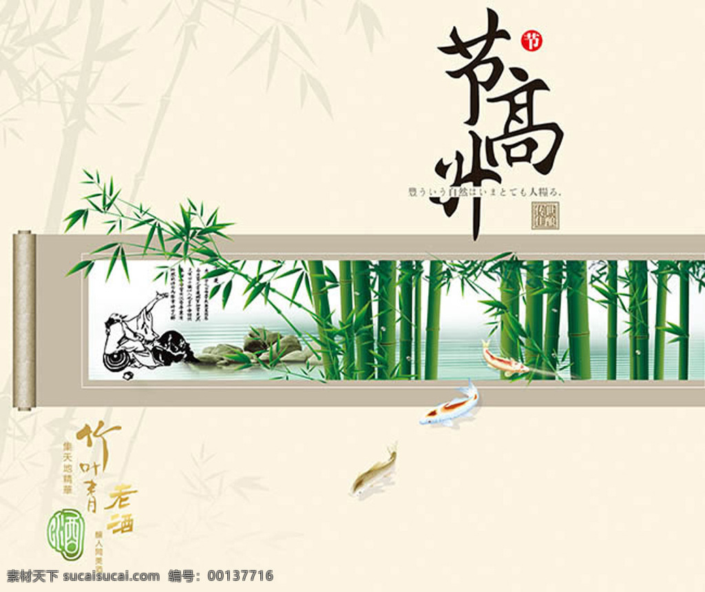 中國 風 淡雅 酒水 模板 中國風竹林 海報 白酒 酒水廣告 酒水海報 竹葉青 廣告 錦鯉 節(jié)高升 白酒海報 白酒廣告 老酒海報設計 海報設 白色