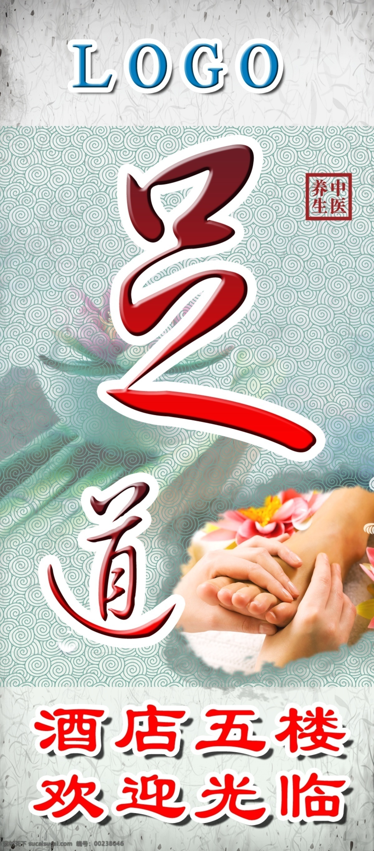 足道展架 足道 展架 足療 海報 足療圖 展板模板 廣告設(shè)計模板 源文件