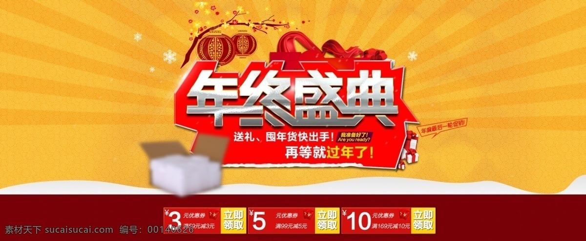 年終 盛典 分層 psd分層 活動(dòng) 淘寶界面設(shè)計(jì) 年終盛典 年終大促 淘寶素材 節(jié)日活動(dòng)促銷