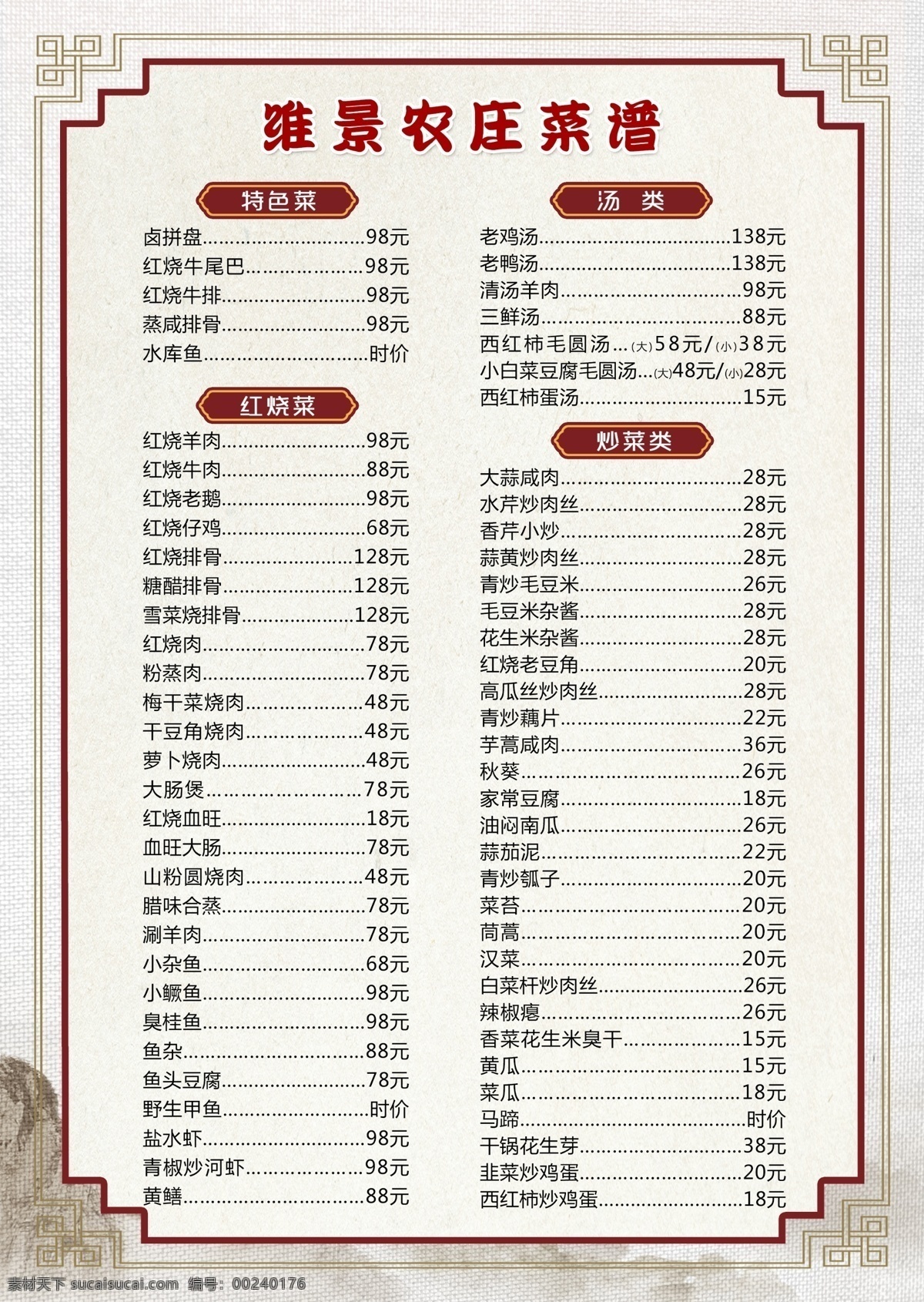 菜單 菜譜 徽風(fēng)菜單圖片 徽風(fēng)菜單 徽派 邊框 暗紋 企業(yè)文化墻