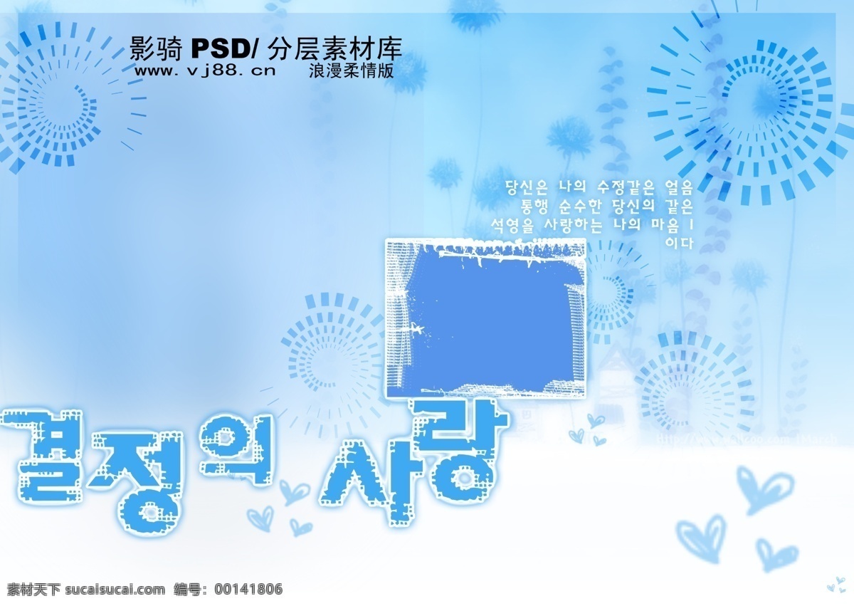 清涼 清新 背景 冰雪 涼爽 清涼清新背景 冰雪感覺(jué) psd源文件