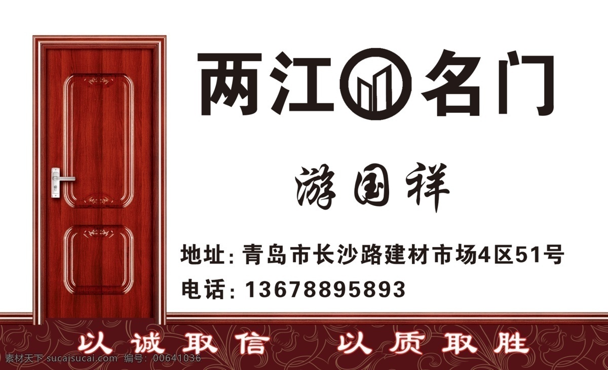 木門模板 木門名片 木業(yè)名片 家居建材名片 實(shí)木門名片 木業(yè)名片模板 高檔木材名片 高檔木門名片 門窗名片 木業(yè)公司名片 家居名片 建材名片 裝飾名片 棕紅名片模板 最新名片 高檔名片 名片卡片 積分卡 優(yōu)惠卡 名片卡