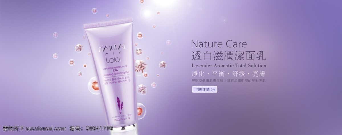 女士 護(hù)膚品 海報(bào) 首頁(yè)海報(bào) 透 白 潔面 滋 乳 原創(chuàng)設(shè)計(jì) 原創(chuàng)淘寶設(shè)計(jì)