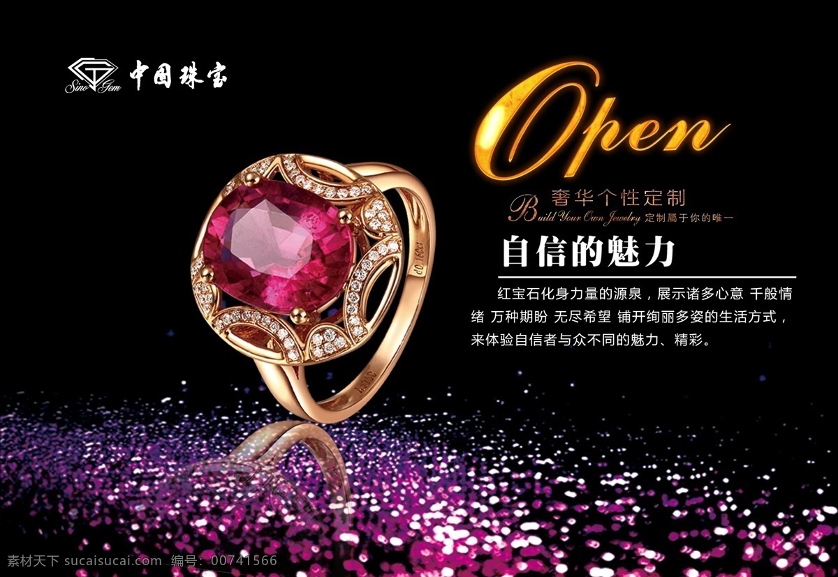 珠寶海報 dm單 珠寶 黃金 鉑金 鉆石 彩寶 海報 寫真 噴繪 廣告 黑色
