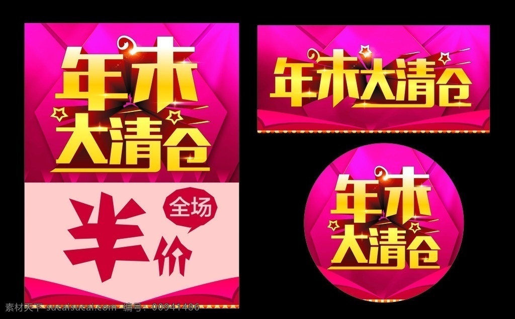 年未大清倉 年未 大清倉 年未大放價 清倉 清庫 年終大清倉 珍惜