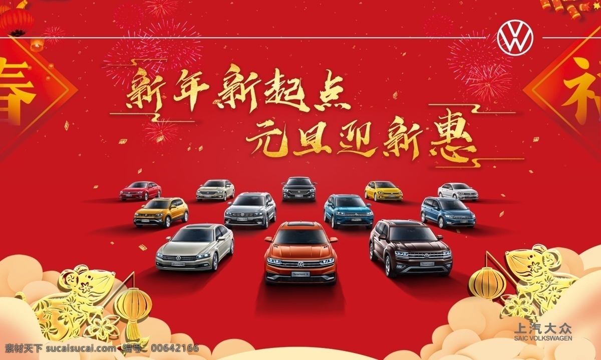 新年 背景 合 層 新年背景 元旦背景 喜慶背景 新春背景 鼠年背景 上汽大眾全系 上汽大眾
