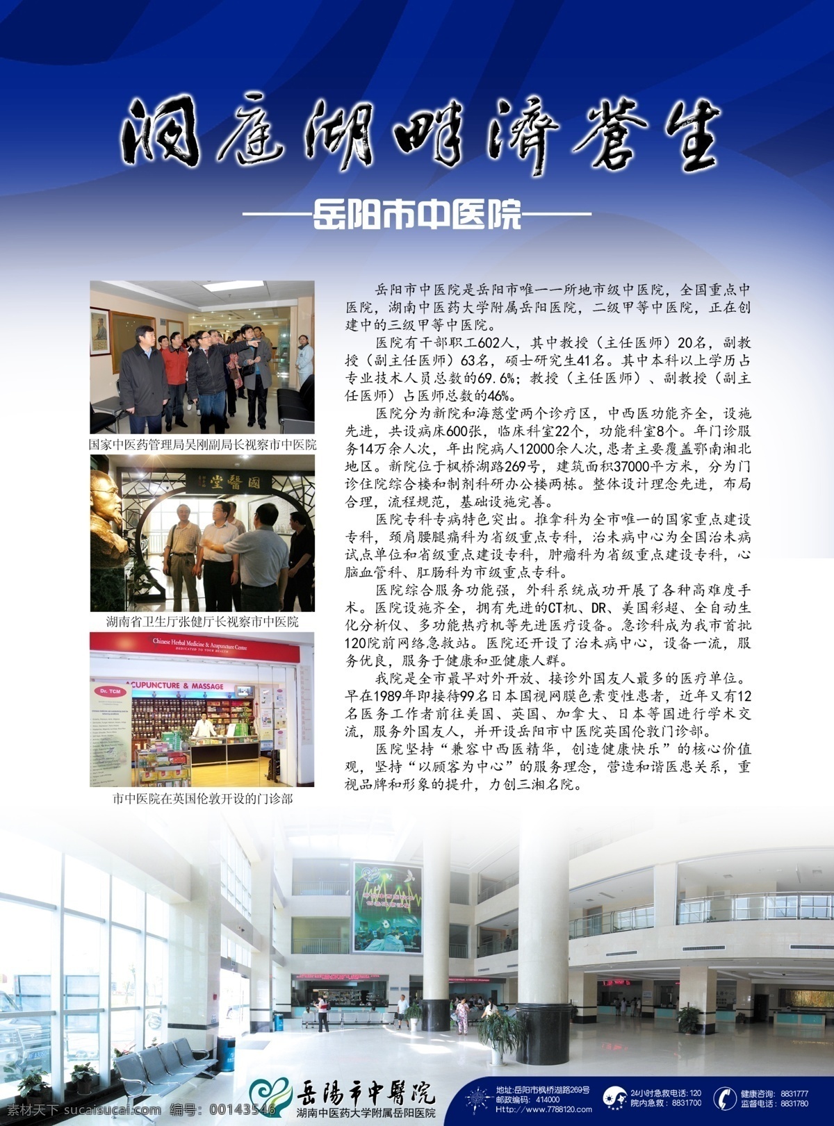 中醫(yī)院 背景 大圖 醫(yī)院大廳圖 岳陽市 簡介 人物圖片 深藍(lán)背景 白色