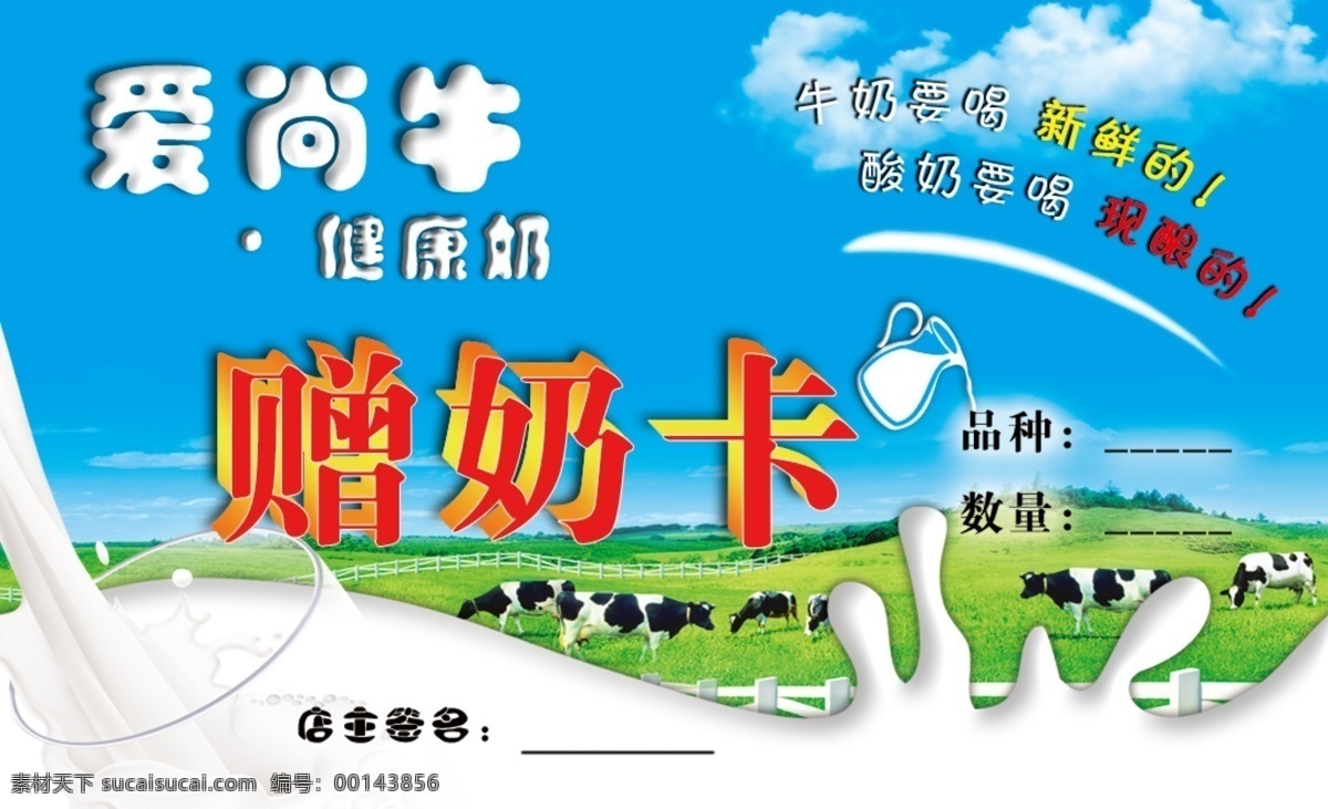 白云 廣告設(shè)計(jì)模板 會(huì)員卡 藍(lán)天 綠地 名片 名片卡片 奶牛 增 奶 卡 模板下載 增奶卡 牛奶名片 牛奶 源文件 psd源文件 餐飲素材