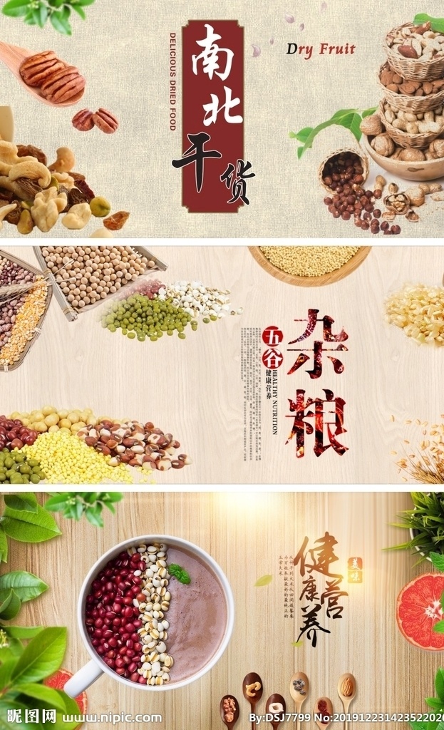 五谷雜糧海報(bào) 五谷雜糧展板 五谷雜糧宣傳 五谷雜糧廣告 雜糧開業(yè) 五谷雜糧掛圖 五谷雜糧店 五谷 雜糧圖片 舌尖海報(bào) 五谷雜糧傳單 食療養(yǎng) 生 飲食養(yǎng)生 谷物 膳食養(yǎng)生 五谷雜糧促銷 中醫(yī)養(yǎng)生 南北干貨 vi設(shè)計(jì)