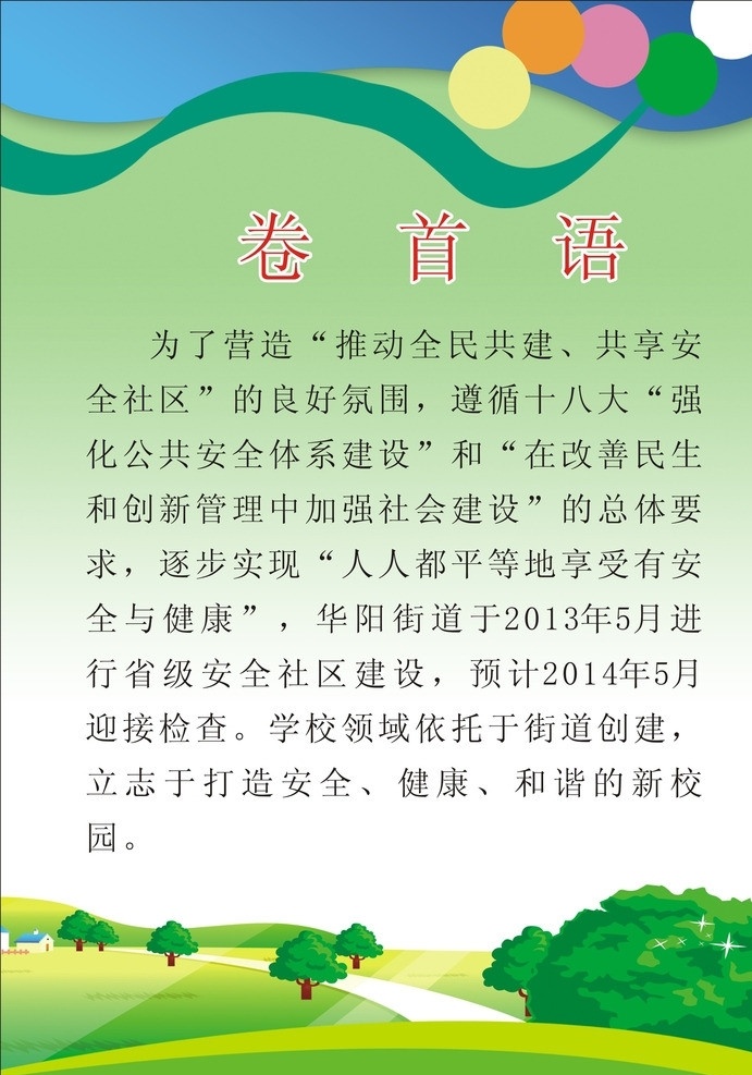 制度牌 安全宣傳單 宣傳單 安全 社區(qū) 海報宣傳單 社區(qū)宣傳 矢量