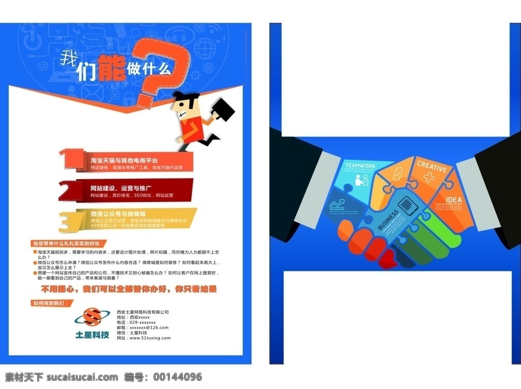 科技 十 問 答 宣傳單 科技宣傳單 藍(lán)色宣傳單 十問十答 握手 標(biāo)題樣式