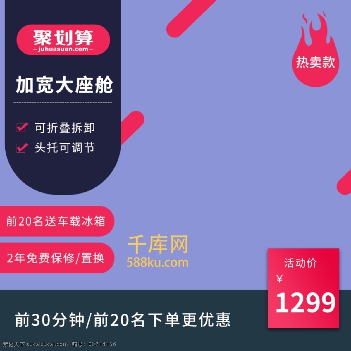 儿童座椅 时尚 淘宝 主 图 简约 蓝色 红色 聚划算 火 爆款促销 淘宝主图 千库原创