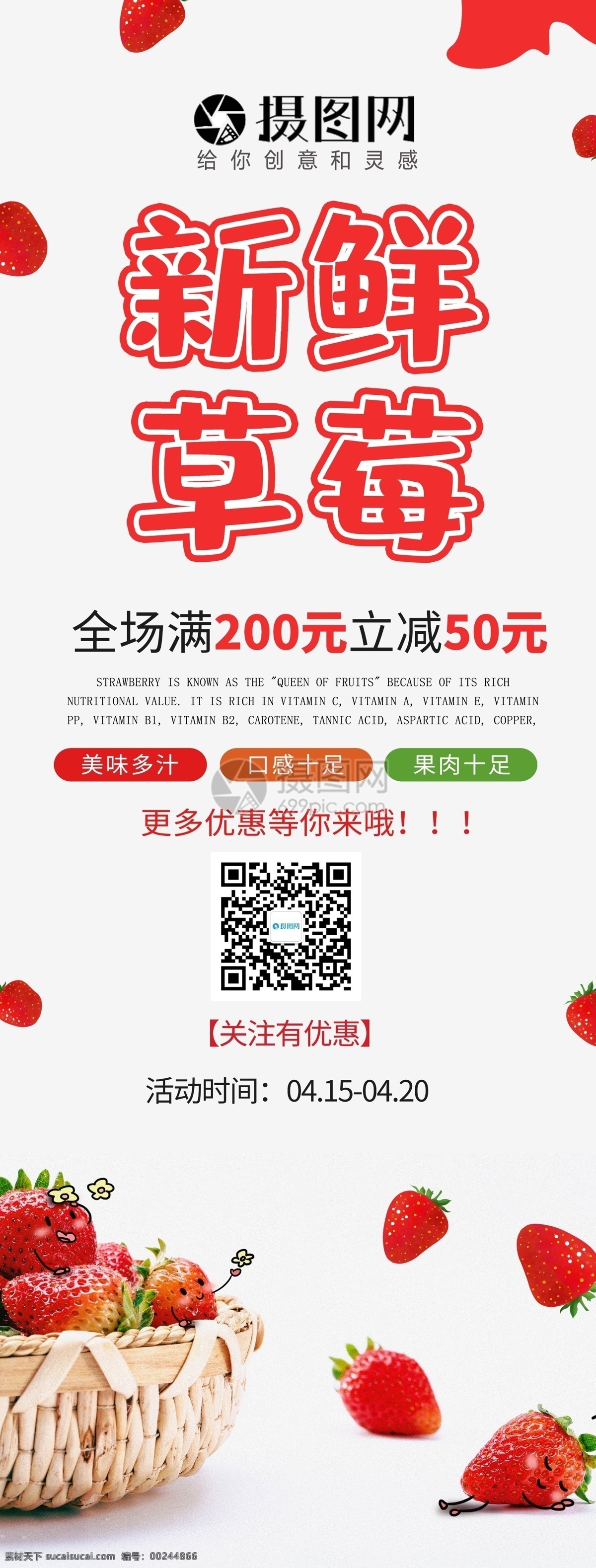新鲜 草莓 促销 展架 水果 可口 美味 多汁 展架新鲜水果 新鲜草莓 易拉宝 x展架 草莓促销