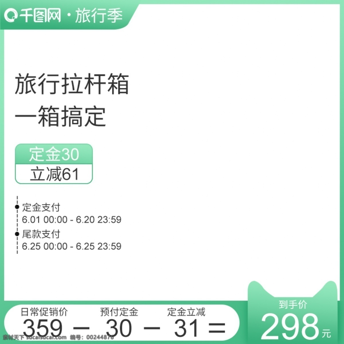 淘寶 天貓 漸變 濾 色 大 六 旅行 季 主 圖 直通車 簡約 清新濾色 白色 灰色 促銷模式