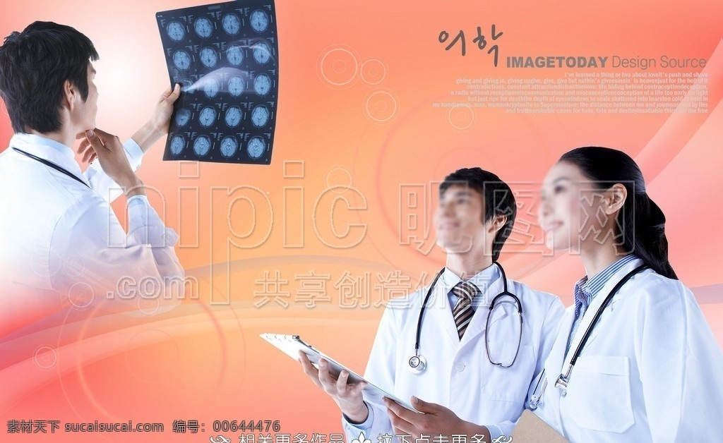 x光檢測 腦部x光 腦部照x光 照x光 x光治療 醫(yī)生 主診醫(yī)師 醫(yī)士 醫(yī)師 醫(yī)療 醫(yī)院 醫(yī)務(wù) 治療 西醫(yī) 中醫(yī) 護士 醫(yī)療護理 醫(yī)科 醫(yī)理 醫(yī)圣 醫(yī)藥 醫(yī)治 醫(yī)術(shù) 醫(yī)學(xué) 診斷 門診 急診 急救 臨床醫(yī)治 男科 婦科 兒科 內(nèi)科 外科 化驗 救死扶傷 醫(yī)療保健 分層 源文件