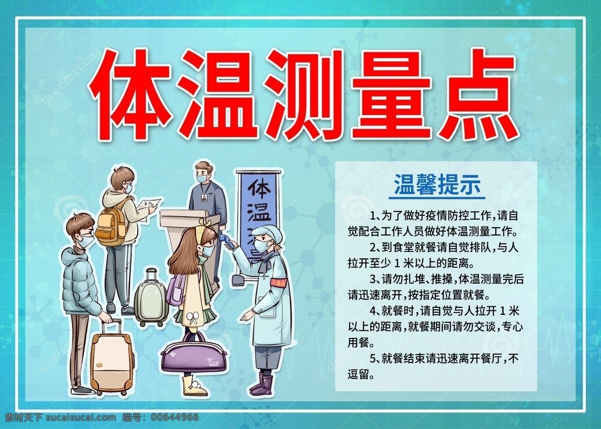 食堂 體溫 測量點 學(xué)校 校園 學(xué)生 疫情 新冠 肺炎