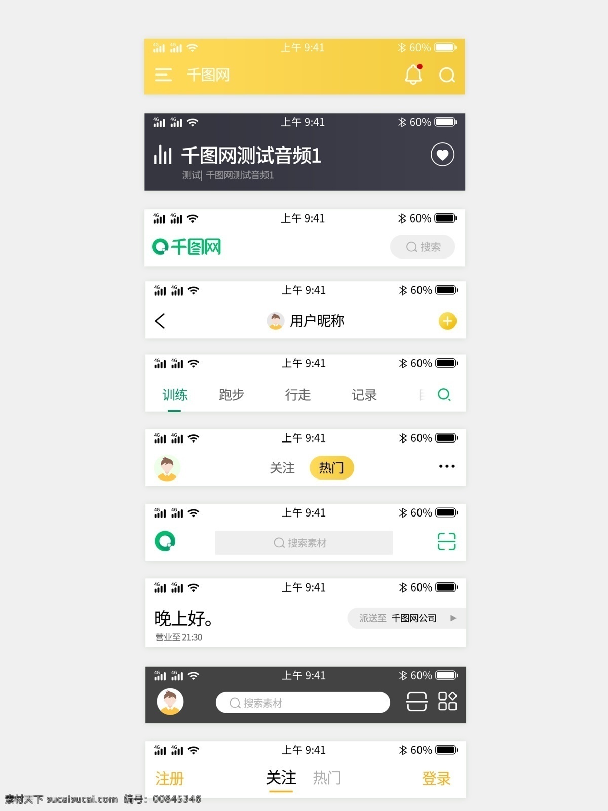 app 狀態(tài) 欄 導(dǎo)航 菜單 風(fēng)格 移動(dòng) 界面 狀態(tài)欄 導(dǎo)航菜單 移動(dòng)界面 導(dǎo)航條