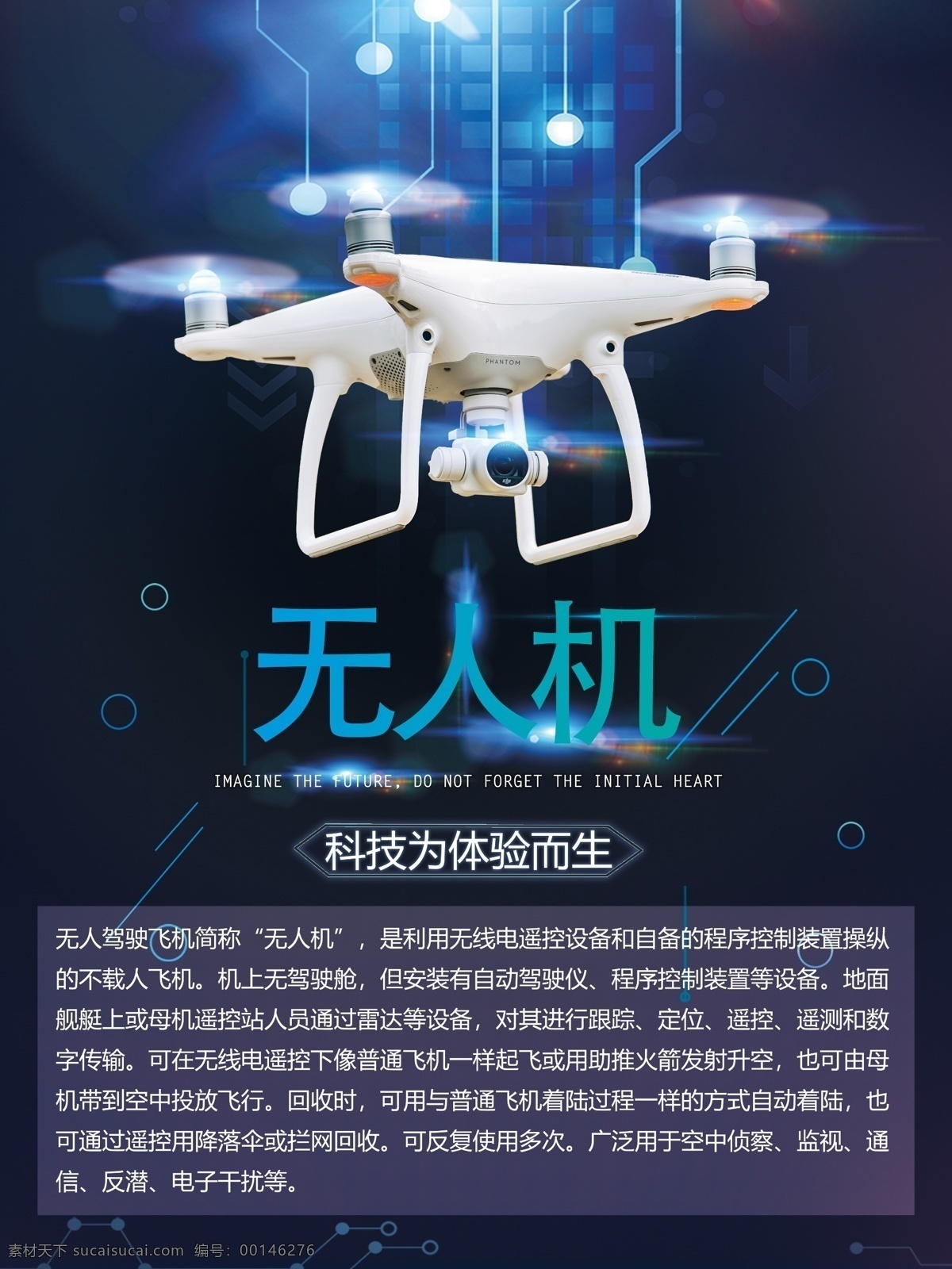 無(wú)人機(jī) 宣傳 宣傳海報(bào) 創(chuàng)客教育 機(jī)器人 宣傳單頁(yè) 背景底紋 光束 藍(lán)色背景 分層
