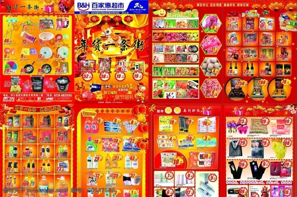 超市 年貨 宣傳單 超市年貨 dm宣傳單 矢量