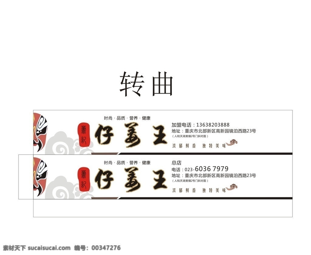 筷套 餐飲 臉譜 中國(guó)風(fēng) 簡(jiǎn)約 餐飲美食 生活百科 矢量