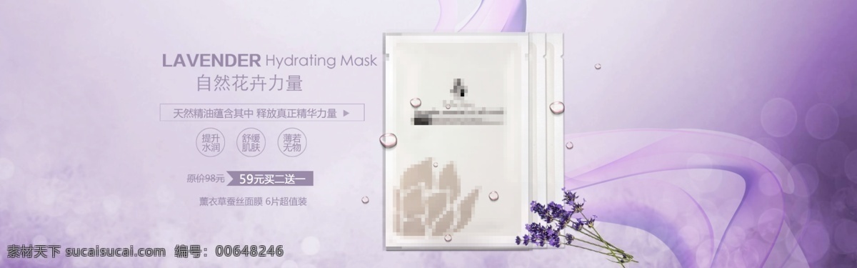 面膜 全 屏 海報(bào) 全屏 紫色 薰衣草 1920 面膜全屏海報(bào) 簡約全屏海報(bào)