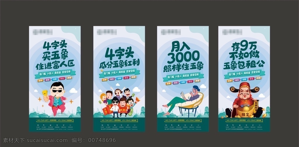 創(chuàng)意 地產(chǎn) 公寓 海報(bào) 投資 微信海報(bào)