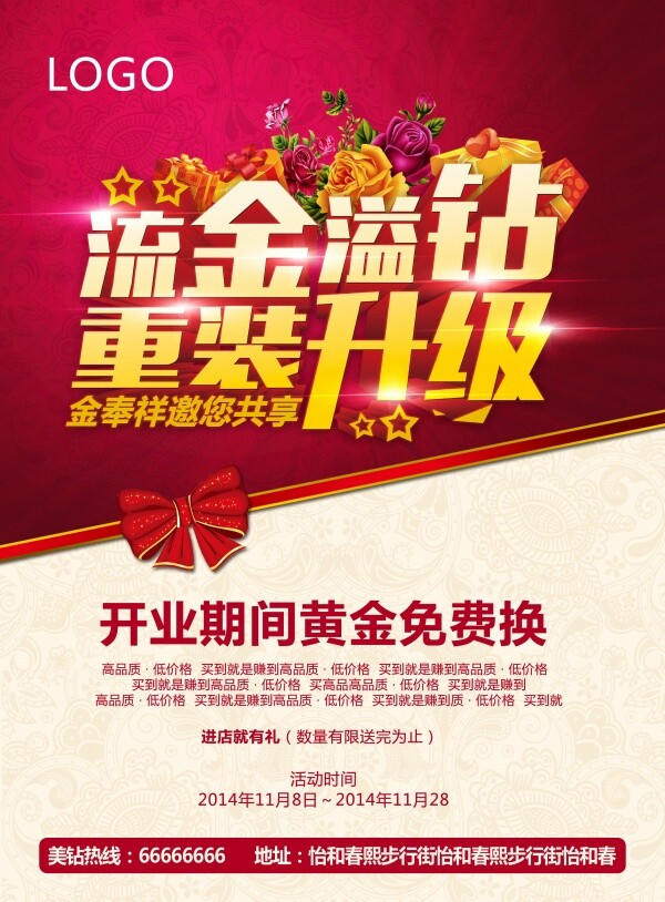 重 裝 開業(yè) 促銷活動 海報 重裝開業(yè) 促銷 白色