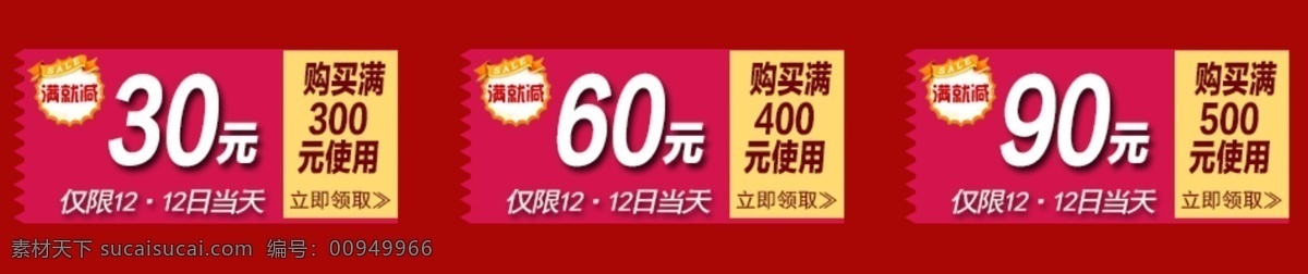 淘寶 店 優(yōu)惠券 店鋪優(yōu)惠券 立減 雙十二 雙十 二 海報 首頁 雙十一 淘寶優(yōu)惠券 天貓 店鋪 網(wǎng)店優(yōu)惠券 現(xiàn)金券 原創(chuàng)設(shè)計 原創(chuàng)淘寶設(shè)計