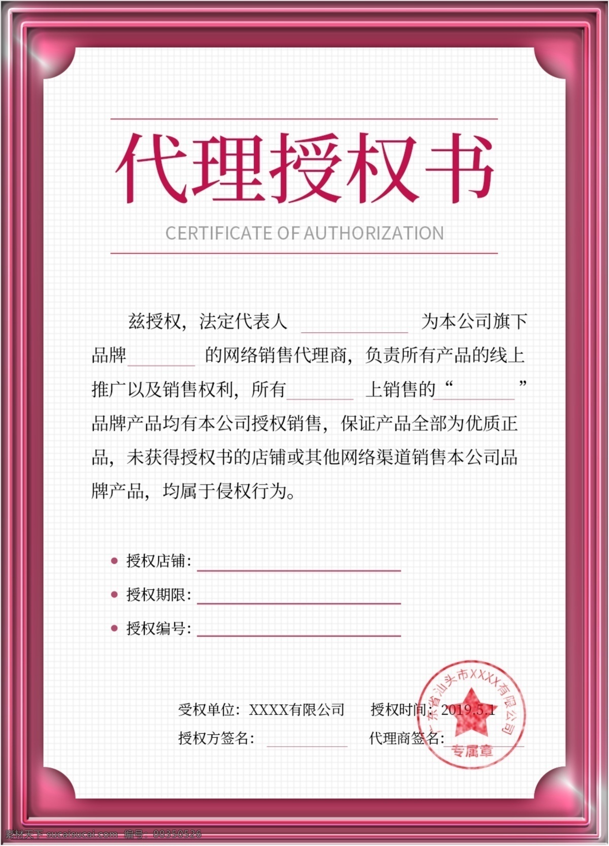 淘寶 天貓 電商 授權(quán) 證書 通用 模板 源文件 淘寶模板 天貓模板 通用模板 授權(quán)證書 電商證書 證書模板